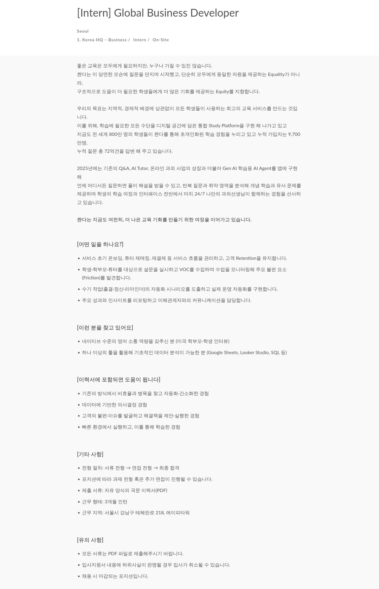 매스프레소 Global Business Developer 인턴 채용공고