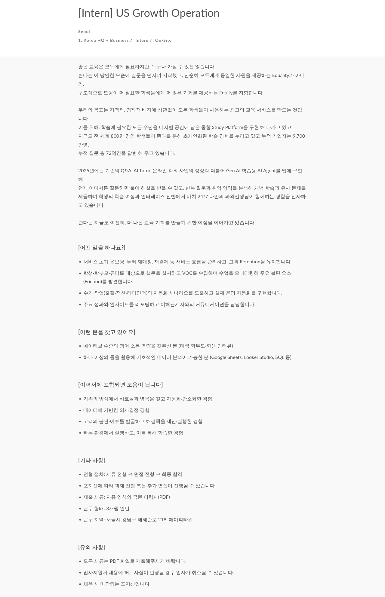 매스프레소 [ Intern ] US Growth Operation 채용공고