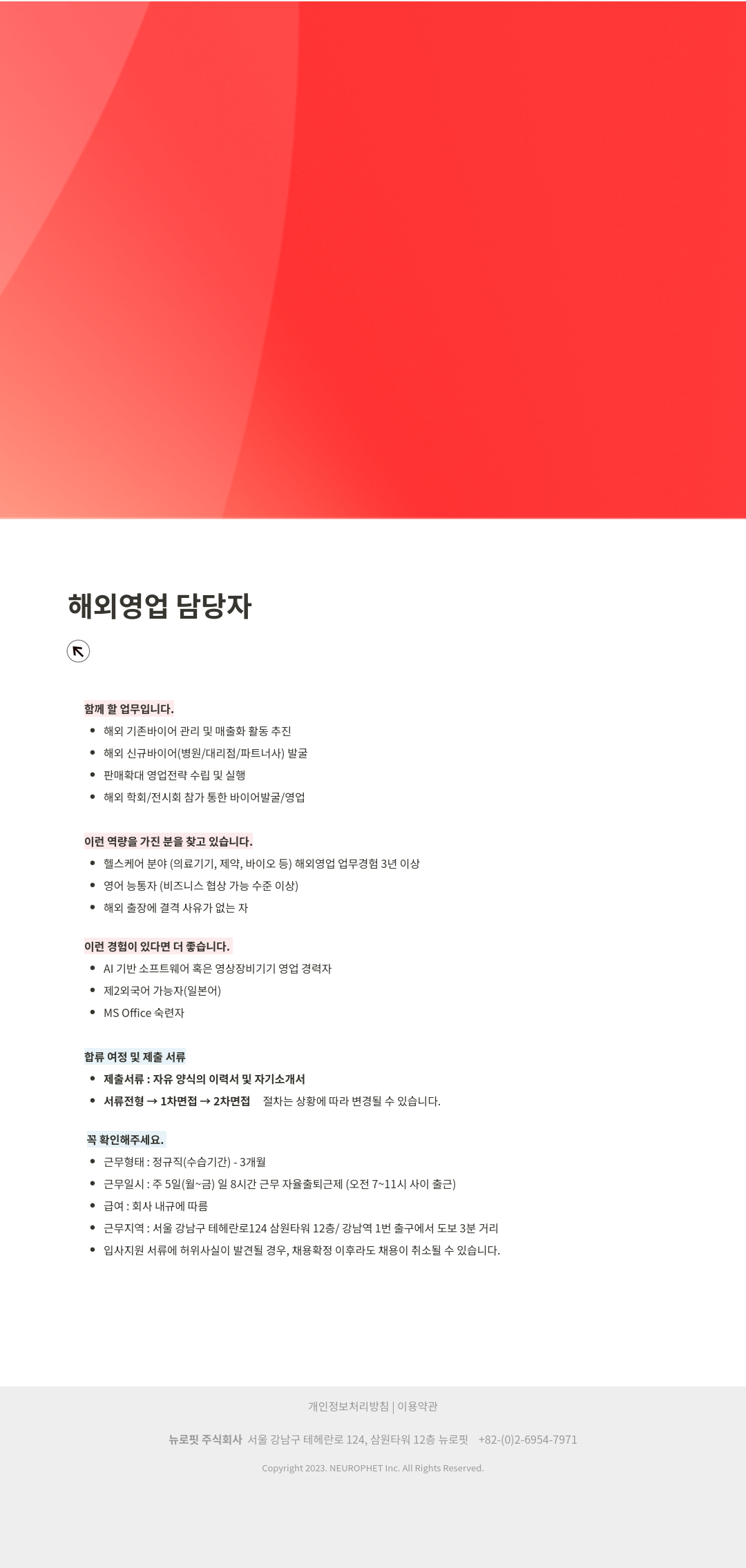 뉴로핏 해외 영업 담당자 채용 채용공고