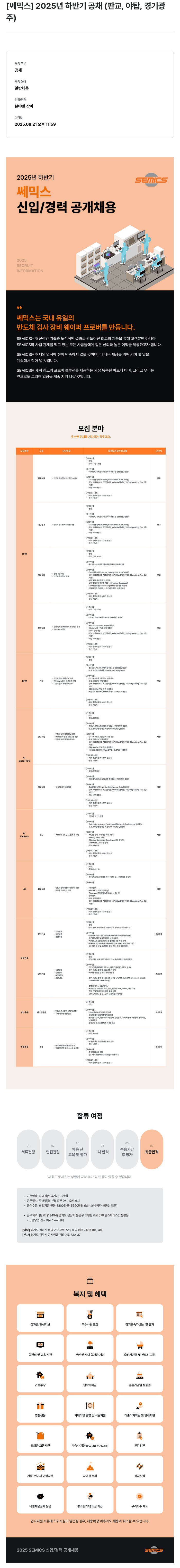 쎄믹스 2025년 하반기 신입/경력 공개 채용 채용공고