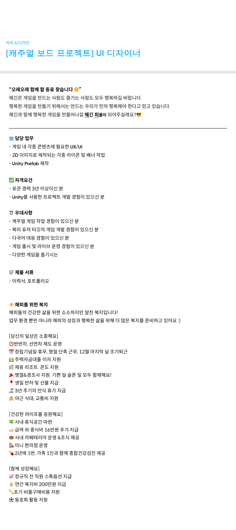 해긴 캐주얼 보드 프로젝트 UI 디자이너 채용 채용공고