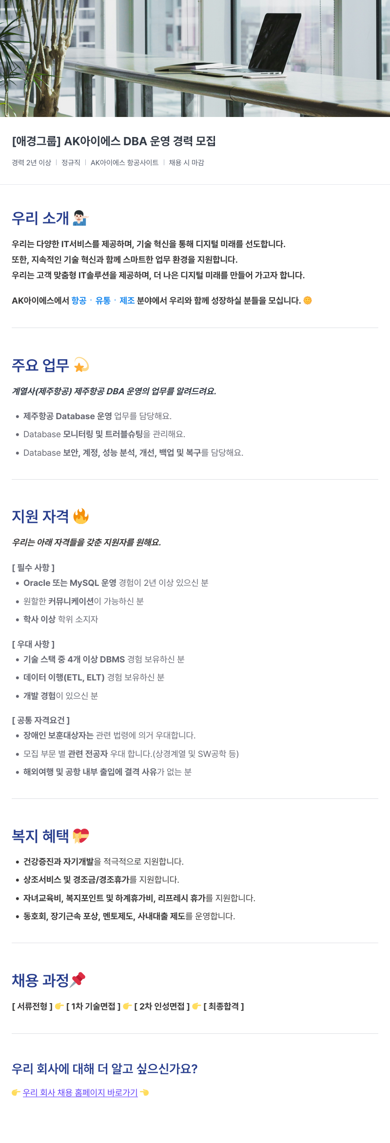 에이케이아이에스 DBA 운영 경력 모집 채용공고