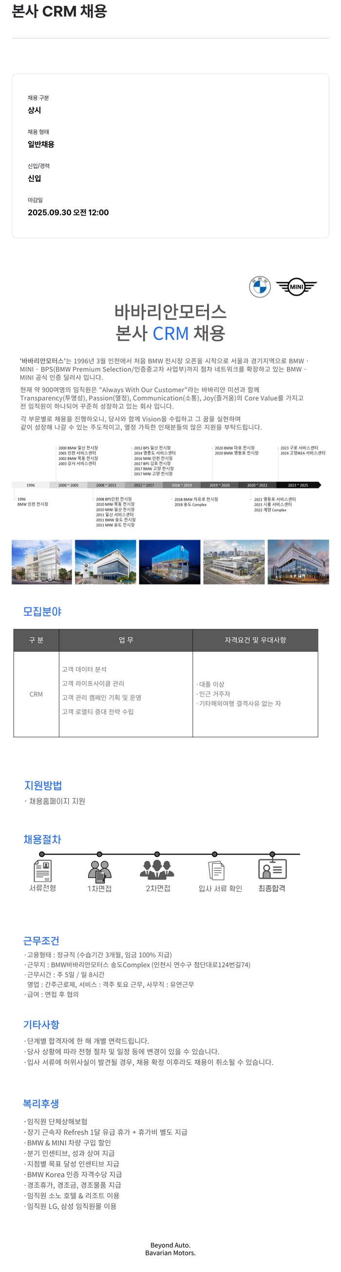 바바리안모터스 본사 CRM 채용 채용공고