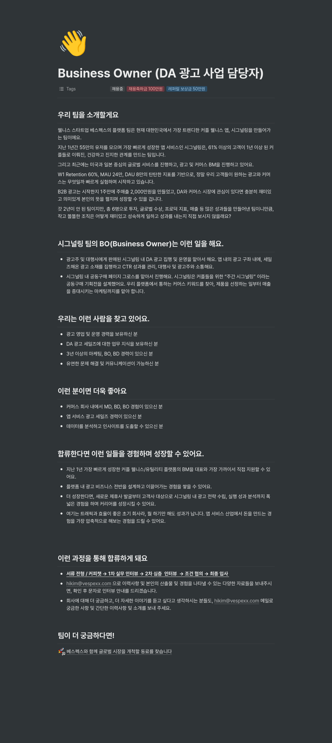 베스펙스 Business Owner (DA 광고 사업 담당자) 채용 채용공고