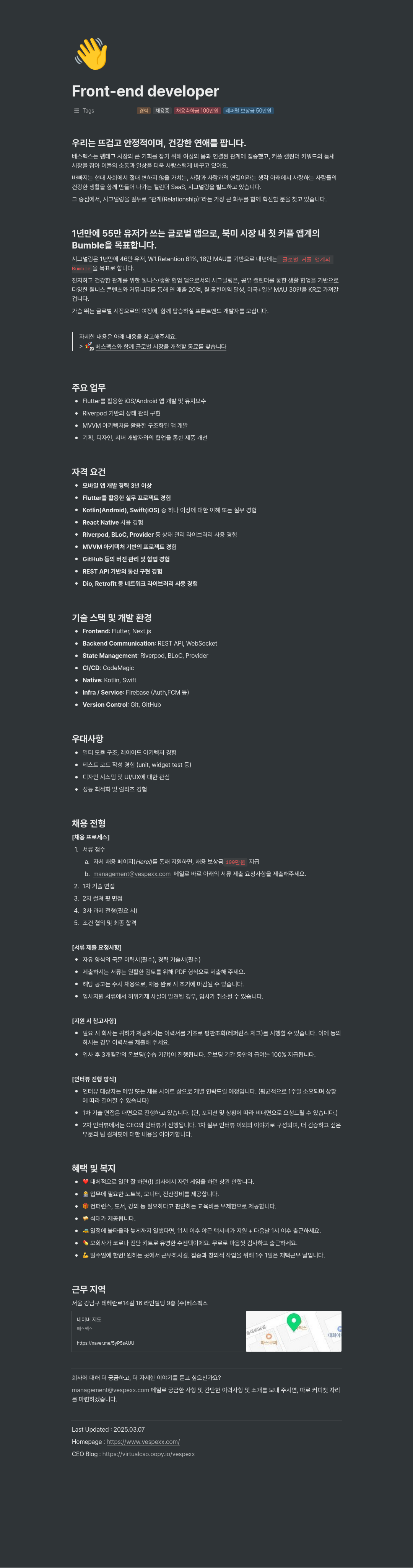 베스펙스 프론트엔드 개발자 채용 채용공고
