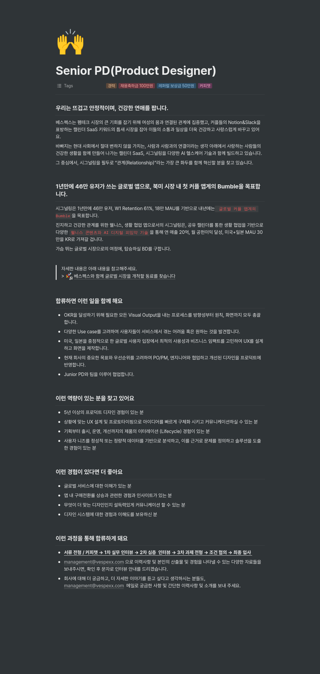 베스펙스 Senior PD (Product Designer) 채용 채용공고