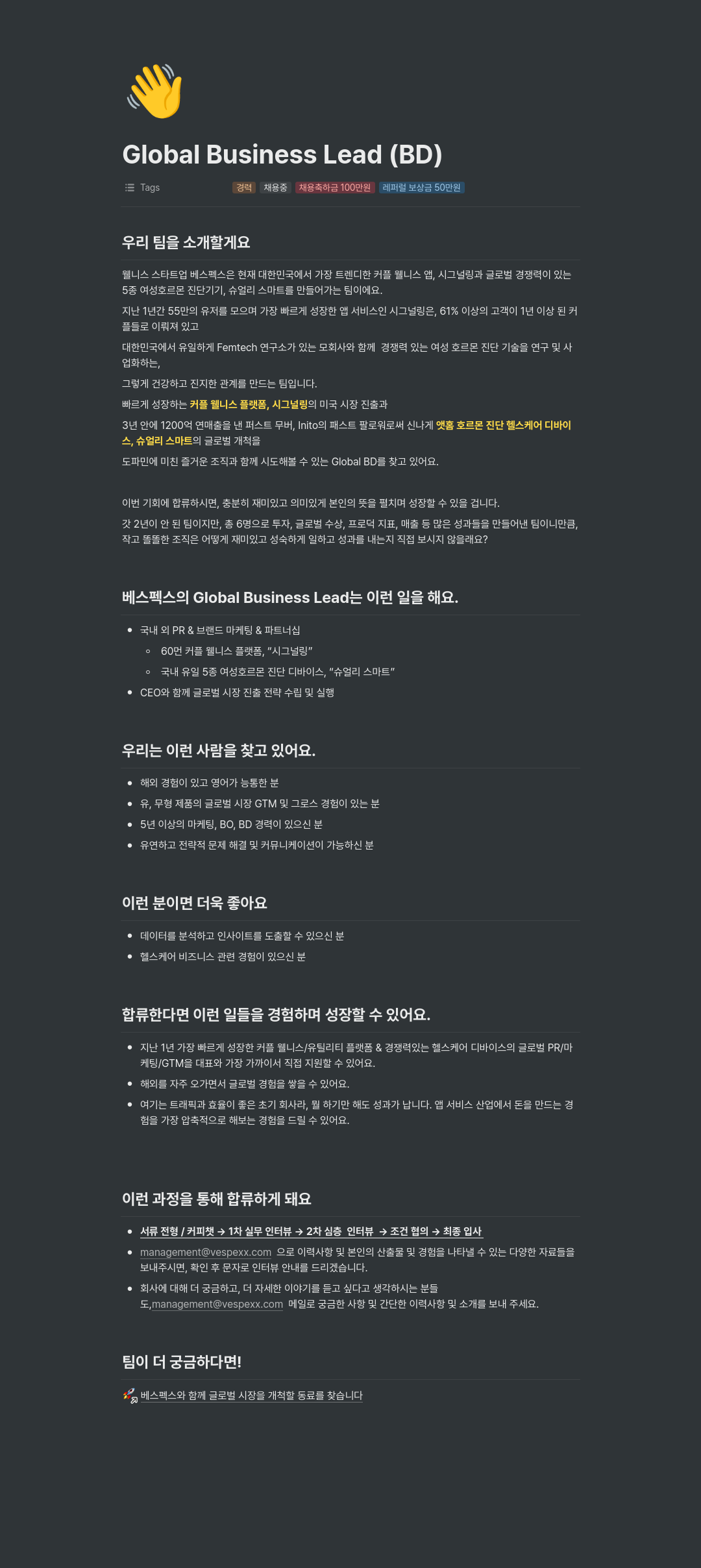 베스펙스 Global Business Lead (BD) 경력 채용 채용공고