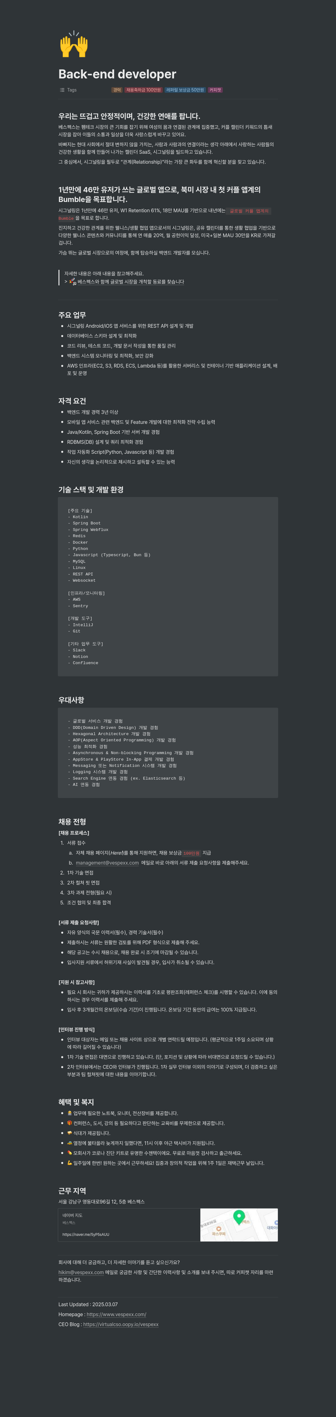 베스펙스 백엔드 개발자 채용 채용공고