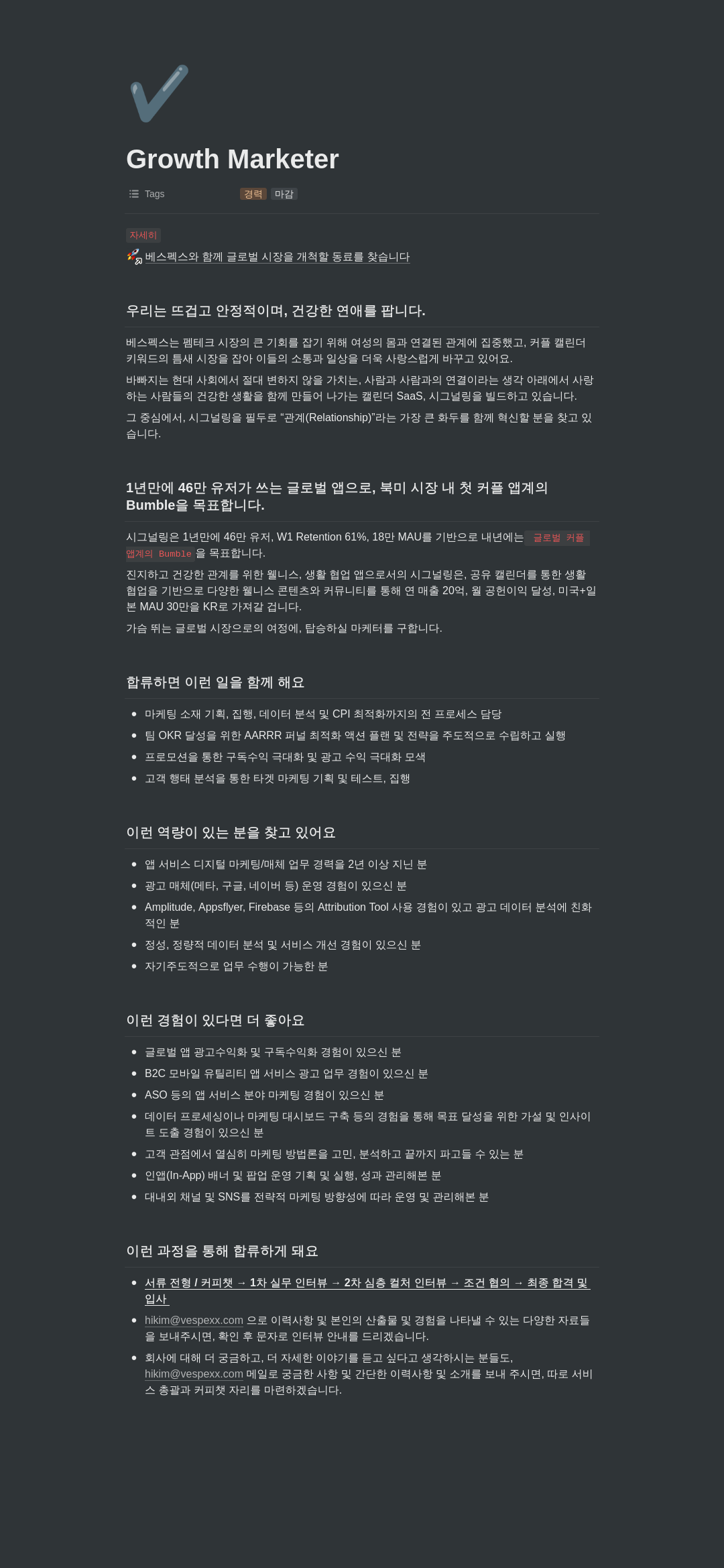 베스펙스 Growth Marketer 채용 채용공고