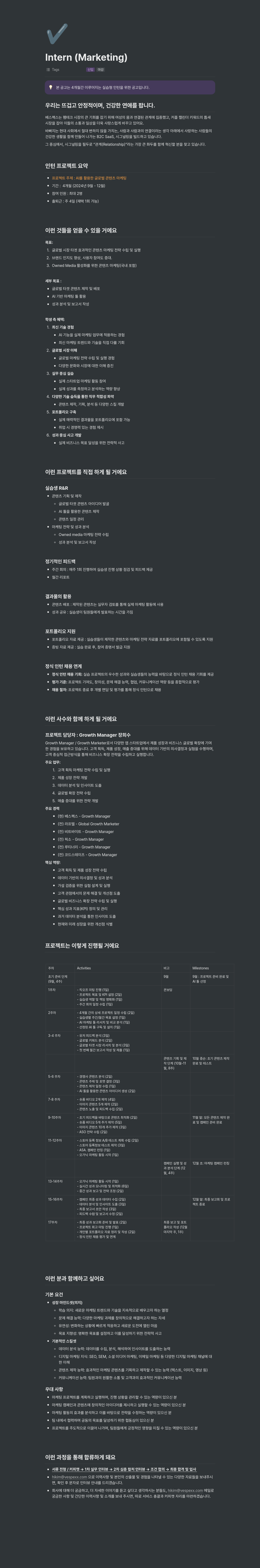 베스펙스 Intern (Marketing) 인턴십 채용 채용공고