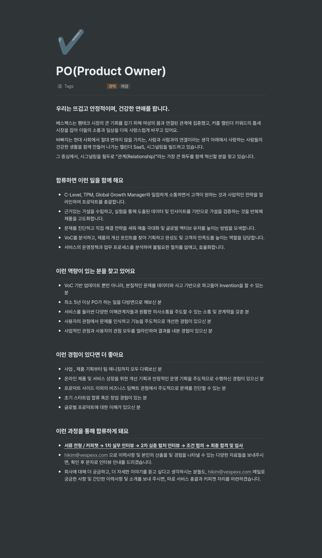 베스펙스 PO (Product Owner) 채용 채용공고