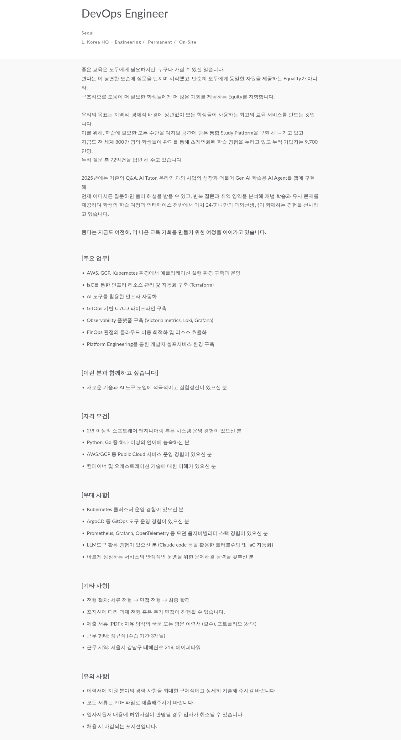 매스프레소 DevOps Engineer 채용 채용공고