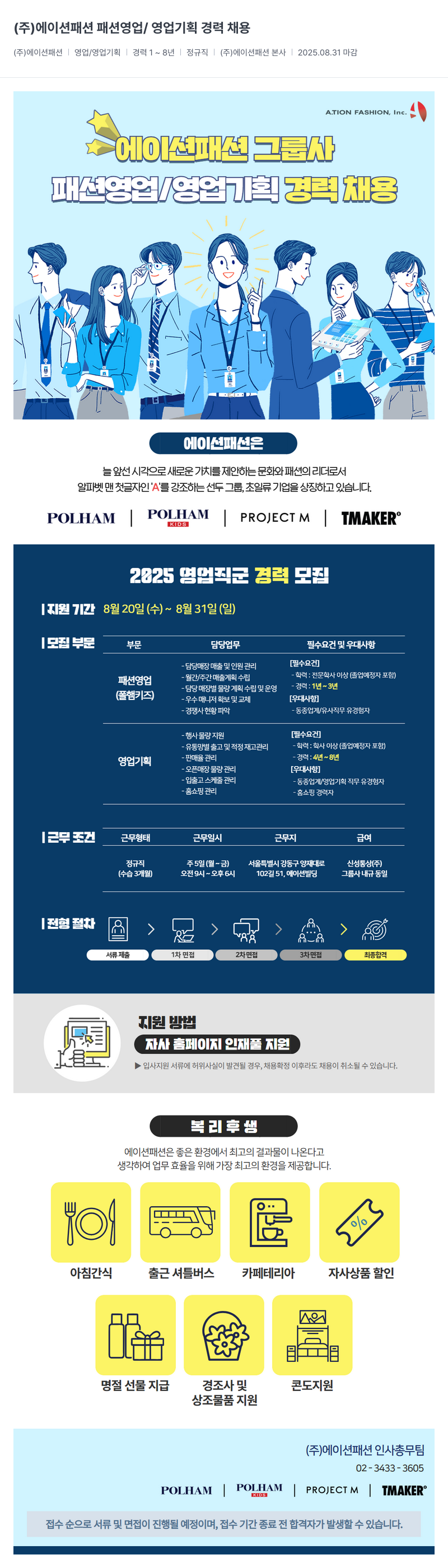에이션패션 패션 영업 / 영업 기획 경력 채용 채용공고