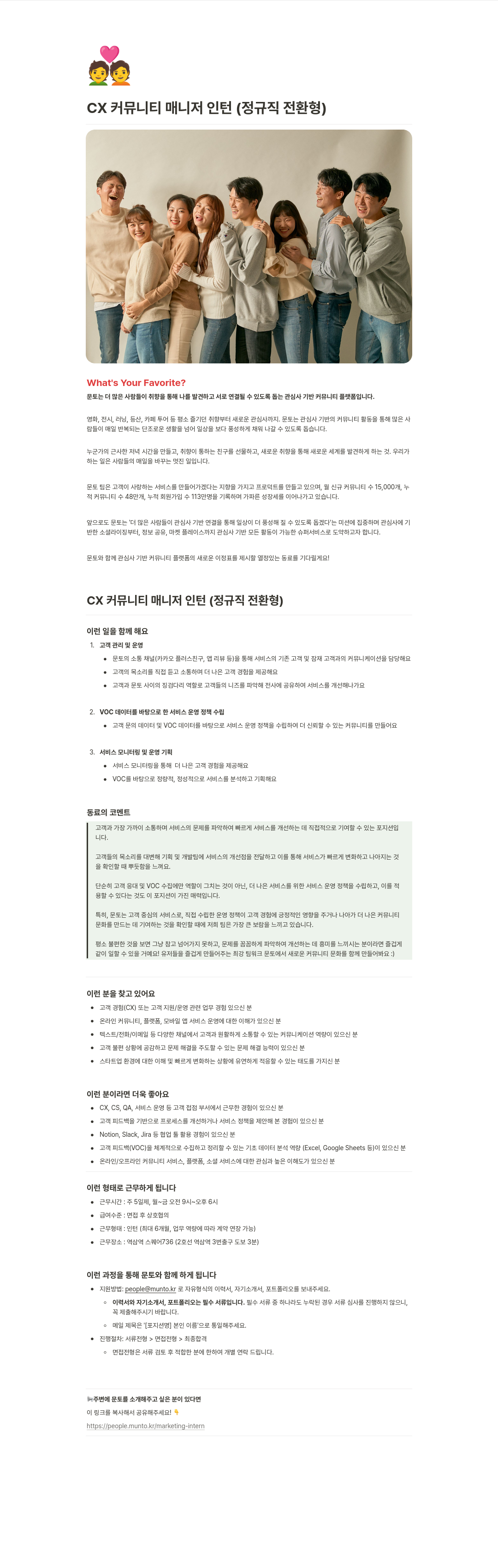 문토 CX 커뮤니티 매니저 인턴 (정규직 전환형) 채용공고