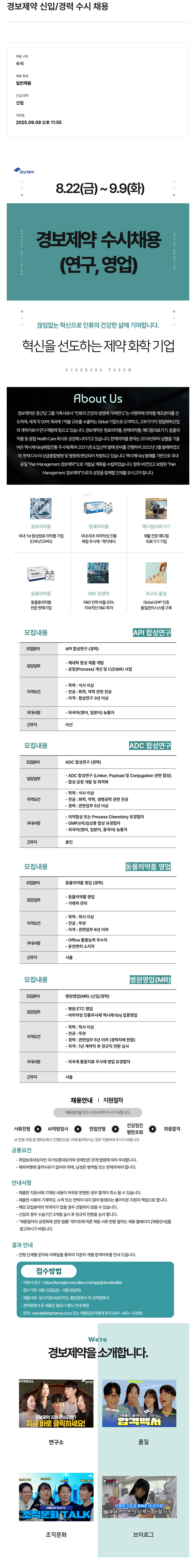 경보제약 경보 제약 신입 / 경력 수시 채용 채용공고