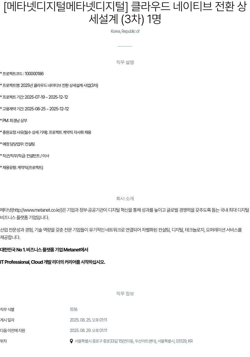 클로잇 클라우드 네이티브 전환 상세 설계 컨설턴트(이사급) 채용 채용공고