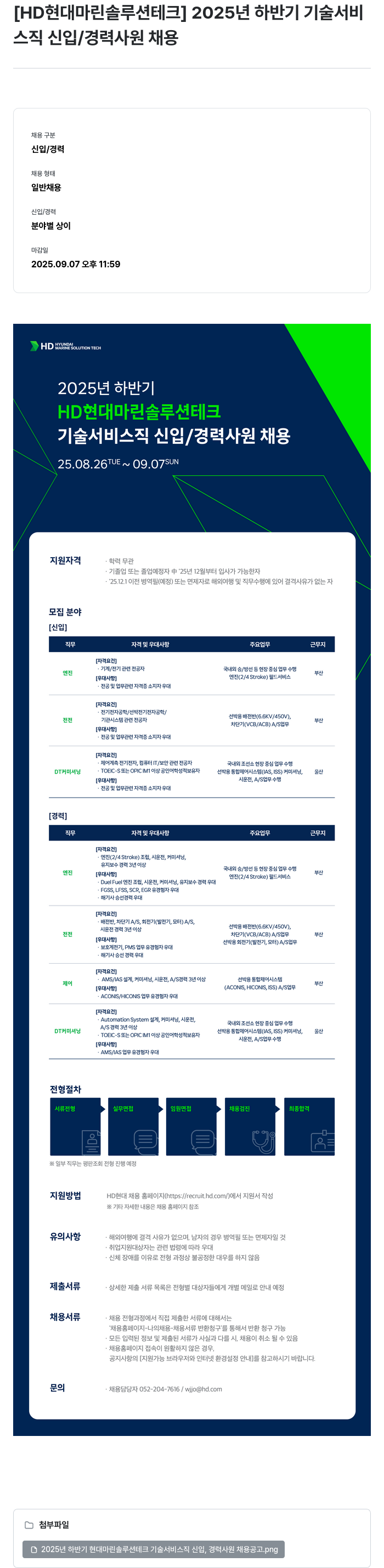 HD현대마린솔루션 2025년 하반기 기술 서비스직 신입/경력 사원 채용 채용공고