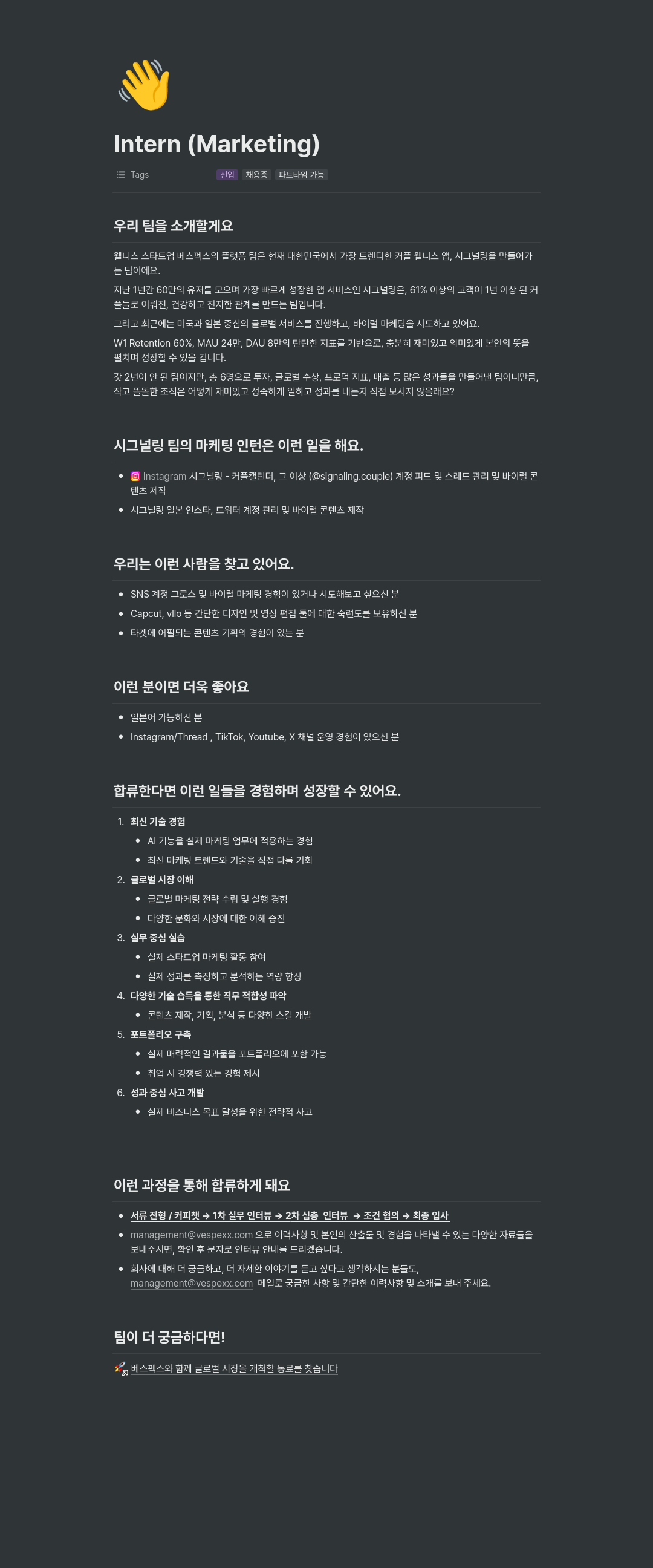 베스펙스 마케팅 인턴 모집 채용공고