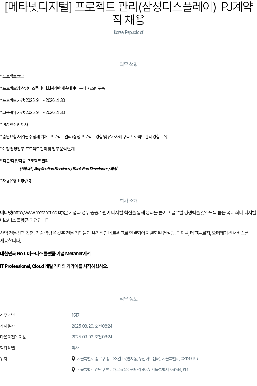 클로잇 프로젝트 관리 (삼성 디스플레이) PJ 계약직 채용 채용공고