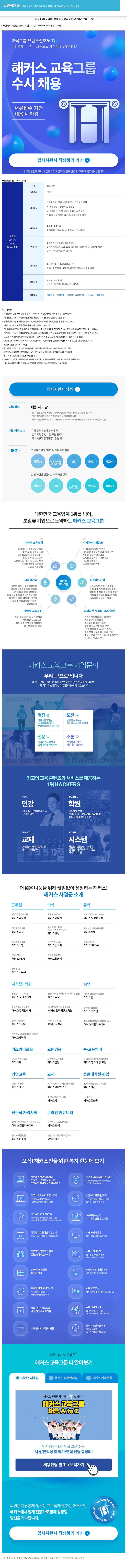해커스교육그룹 [신입/경력] 어학원 교육 상담직 채용 (서울) 오후 근무자 채용공고