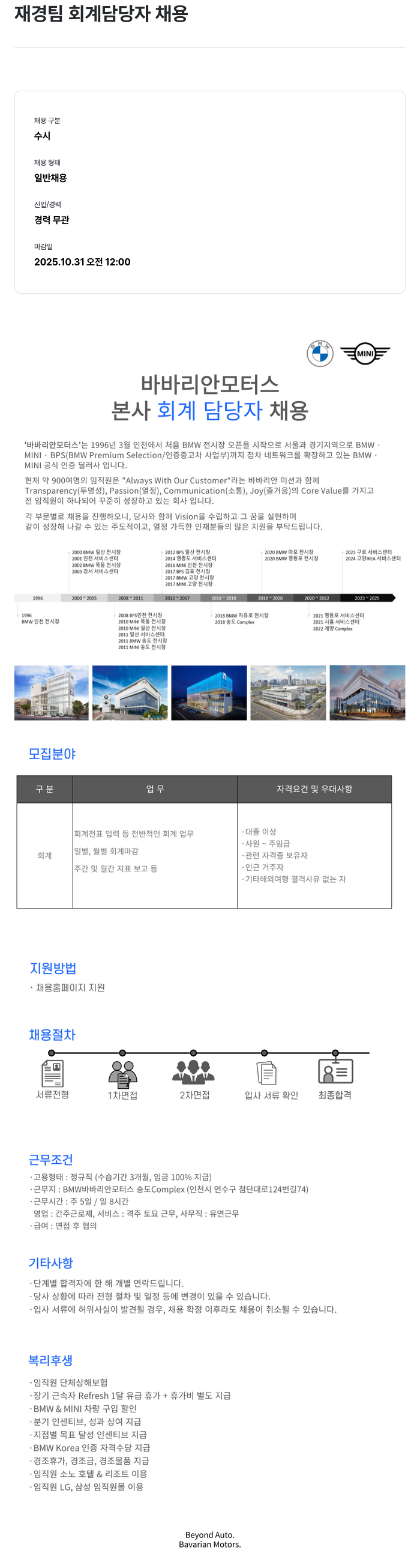 바바리안모터스 본사 회계 담당자 채용 채용공고