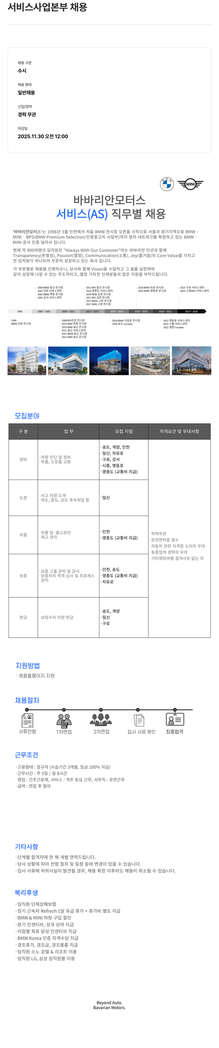 바바리안모터스 서비스(AS) 직무 별 채용 채용공고