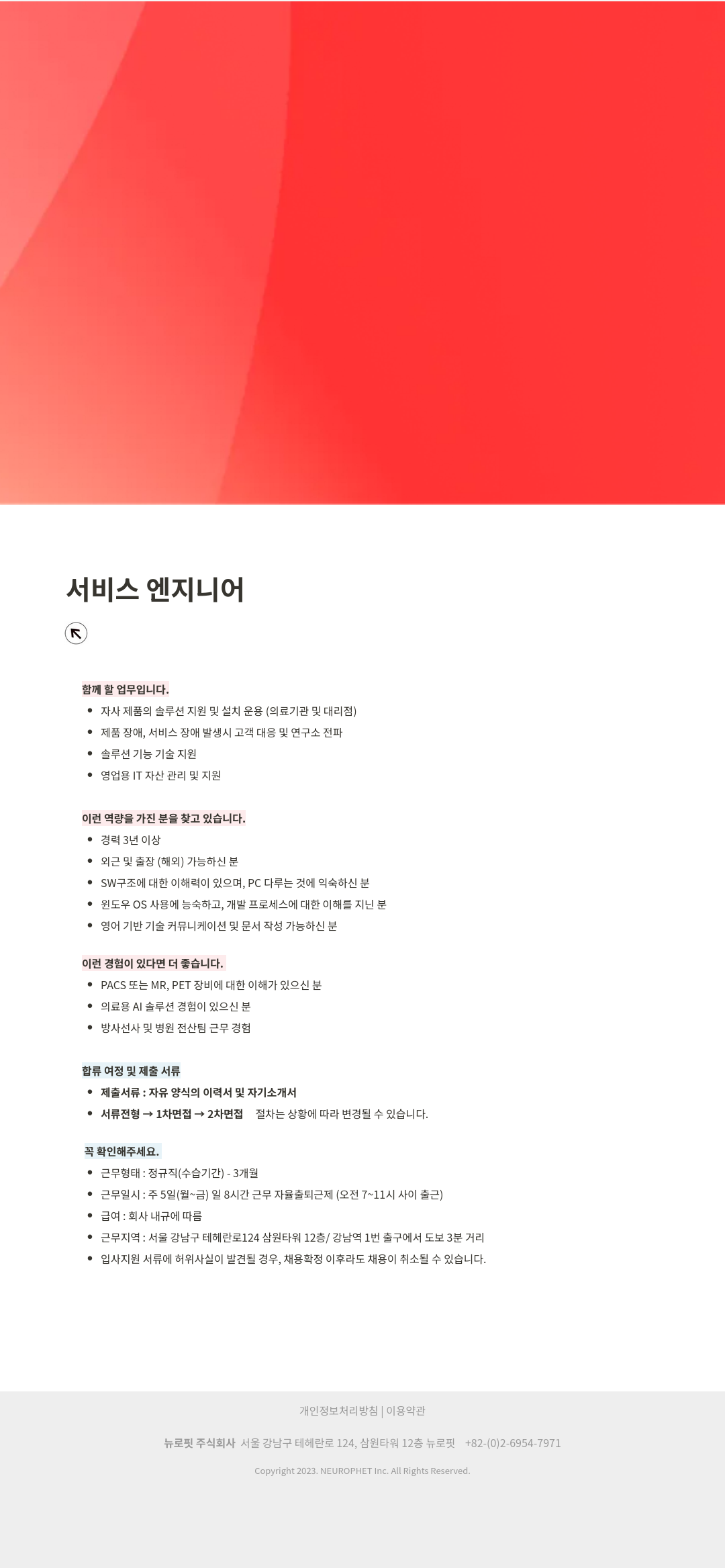 뉴로핏 서비스 엔지니어 채용 채용공고