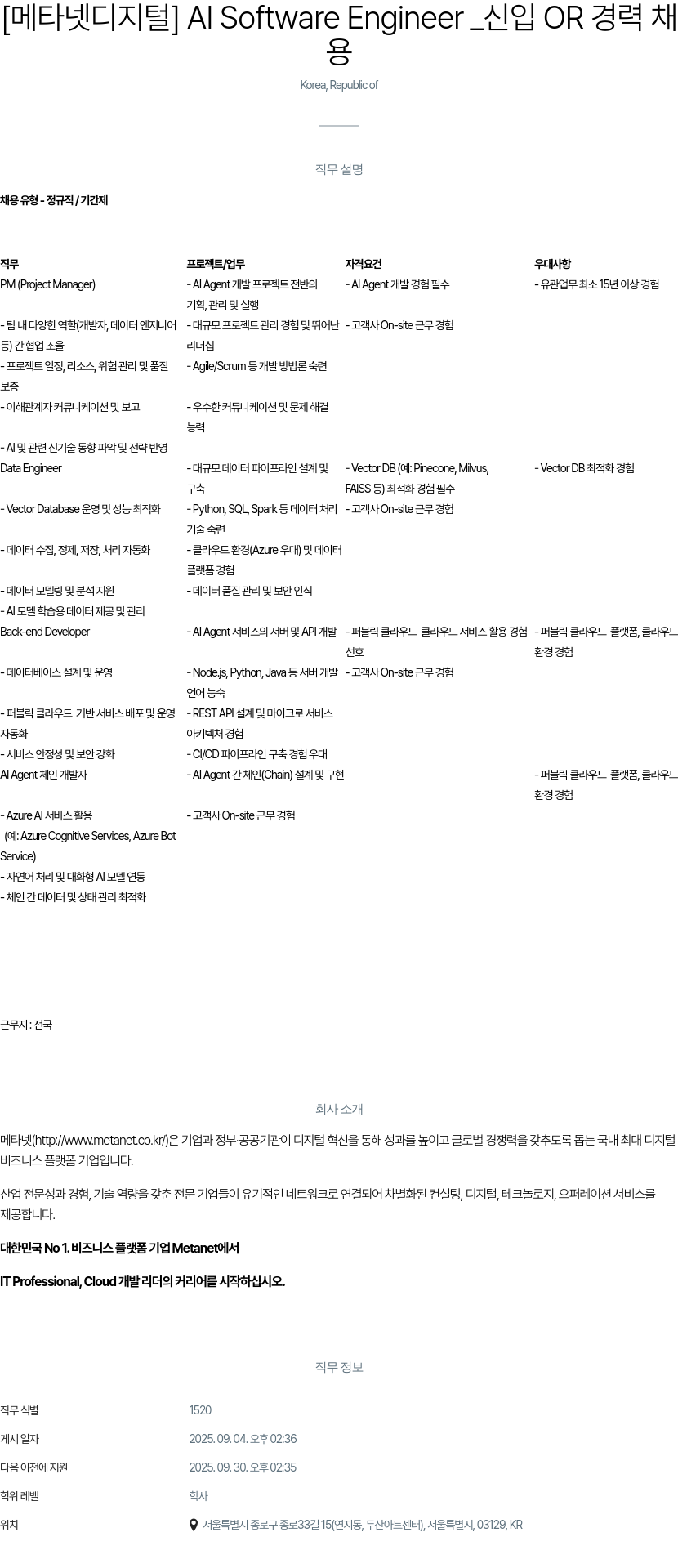 클로잇 Al Software Engineer_ 신입 OR 경력 채용 채용공고
