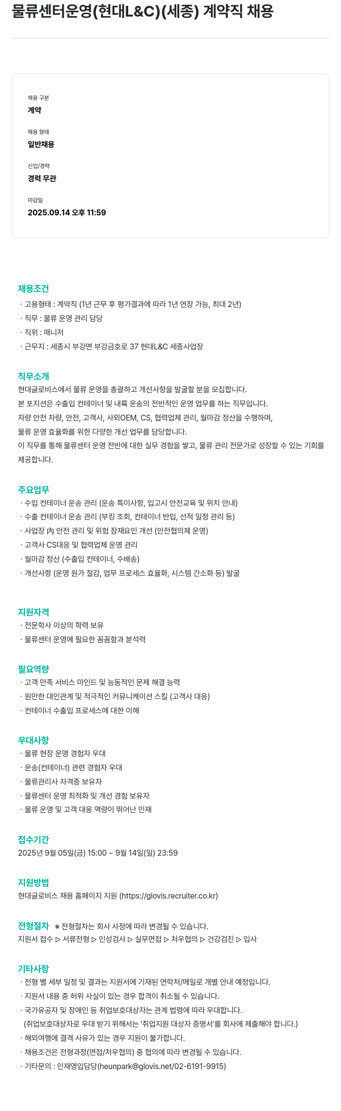 현대L&C 물류 센터 운영 (현대 L & C) (세종) 계약직 채용 채용공고