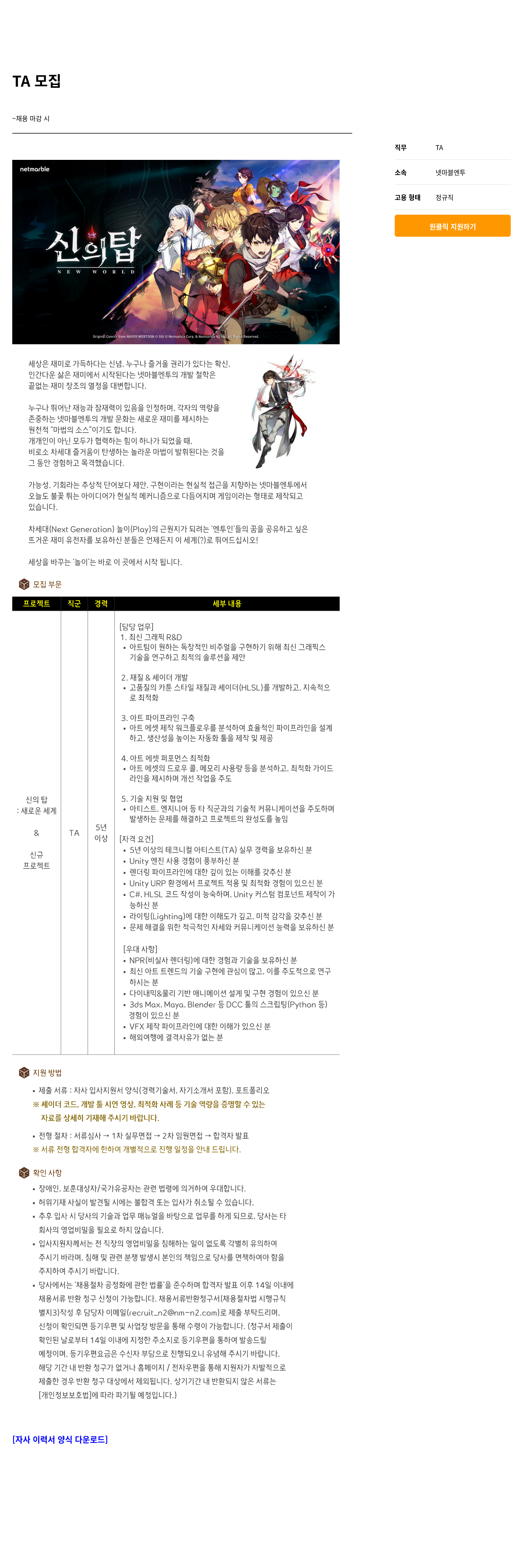 넷마블엔투 TA 모집 채용공고