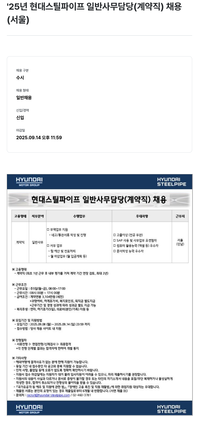 현대스틸파이프 현대 스틸 파이프 일반 사무 담당 (계약직) 채용 채용공고