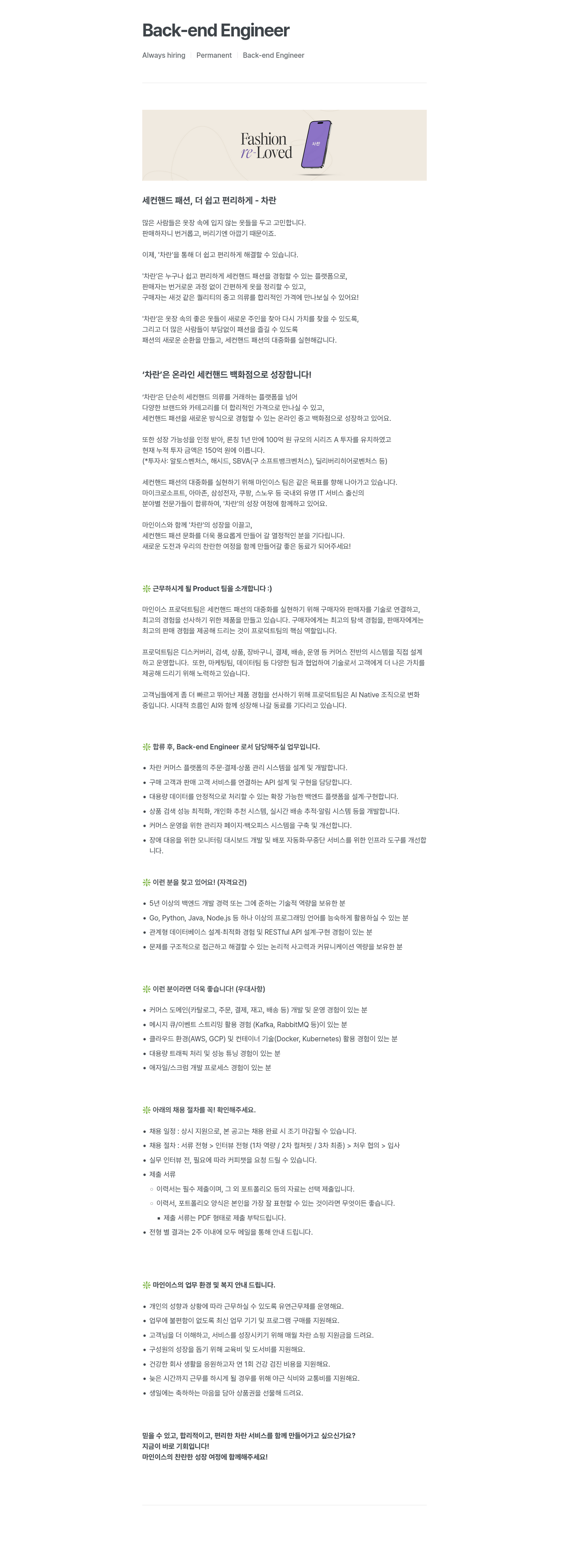 마인이스 Permanent Back-end Engineer 채용 채용공고