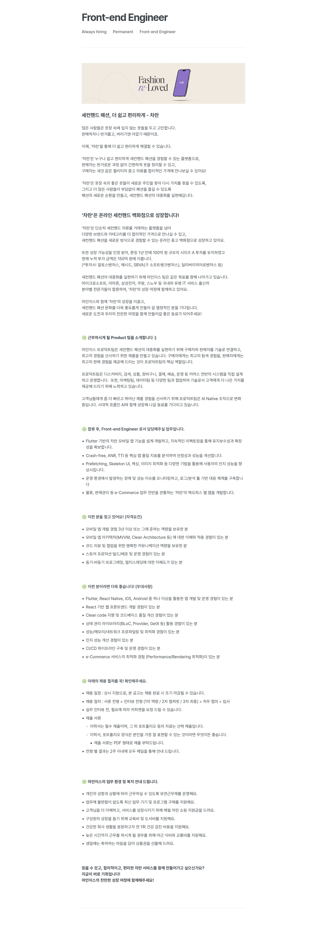 마인이스 Front-end Engineer 채용 채용공고