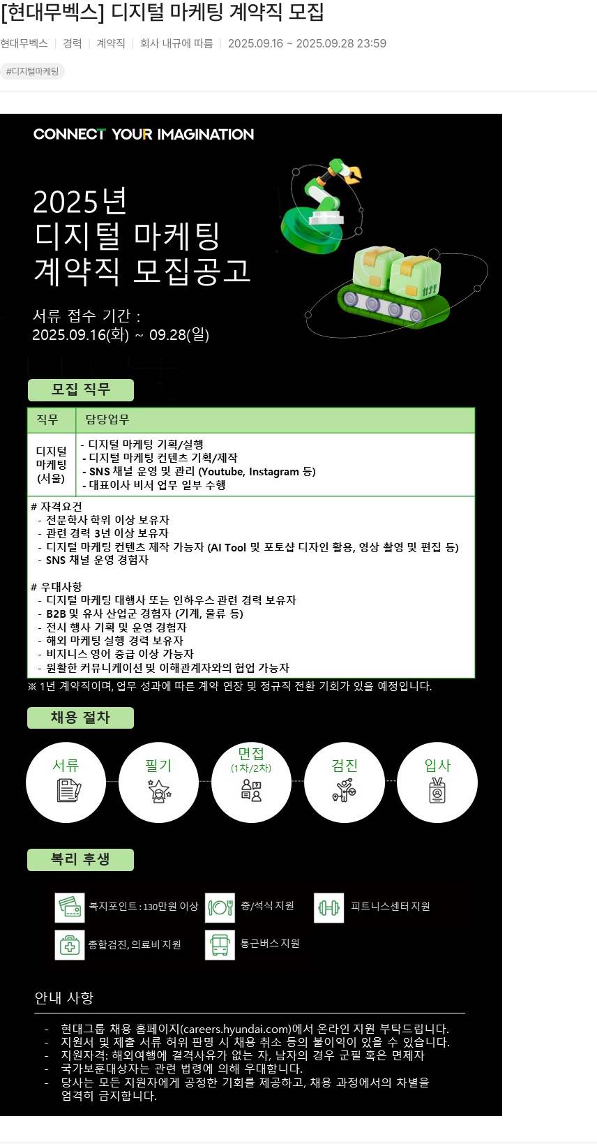 현대무벡스 디지털 마케팅 계약직 모집 채용공고