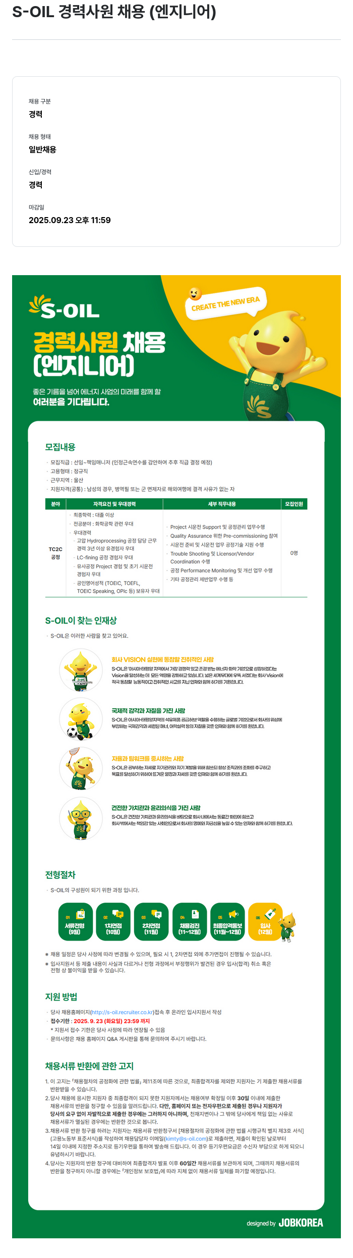에쓰오일 경력 사원 채용 ( 엔지니어 ) 채용공고