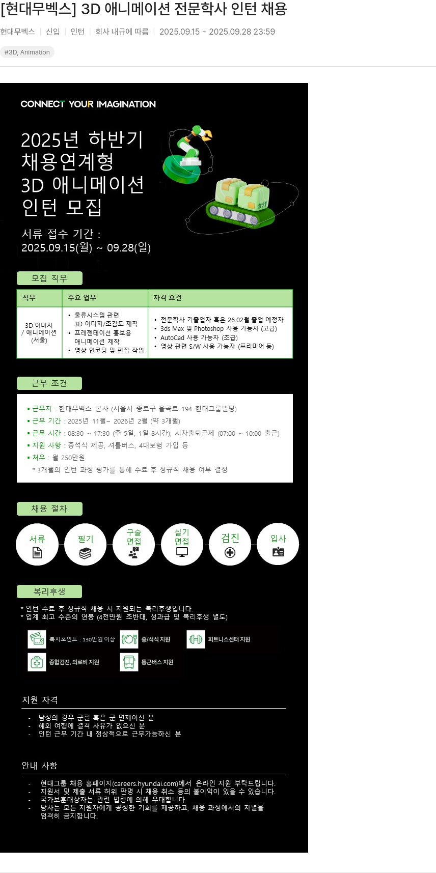 현대무벡스 3D 애니메이션 전문 학사 인턴 채용 채용공고