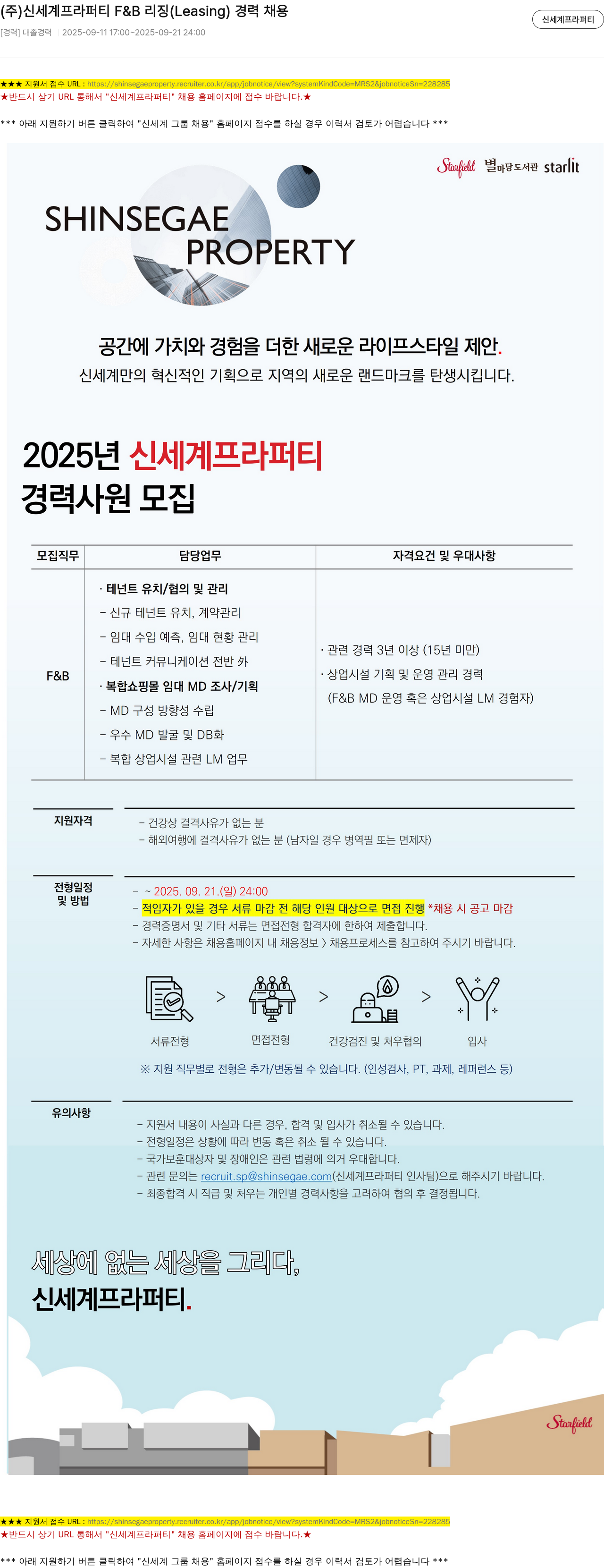 신세계프라퍼티 F & B 리징 (Leasing) 경력 채용 채용공고
