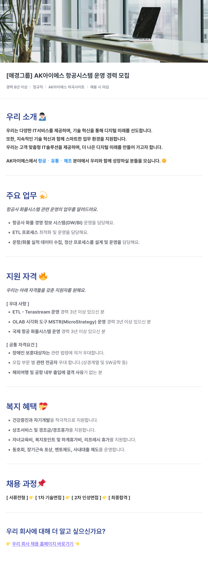 에이케이아이에스 항공 시스템 운영 경력 모집 채용공고