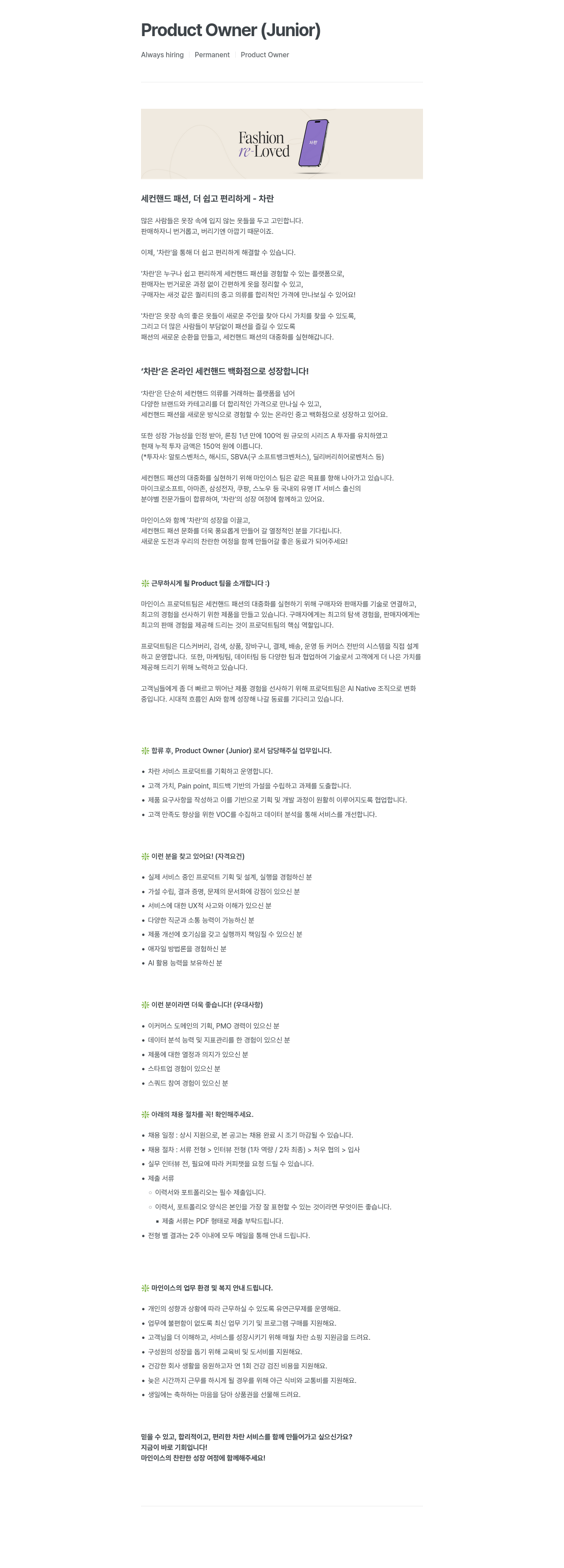 마인이스 Product Owner ( Junior ) 채용 채용공고
