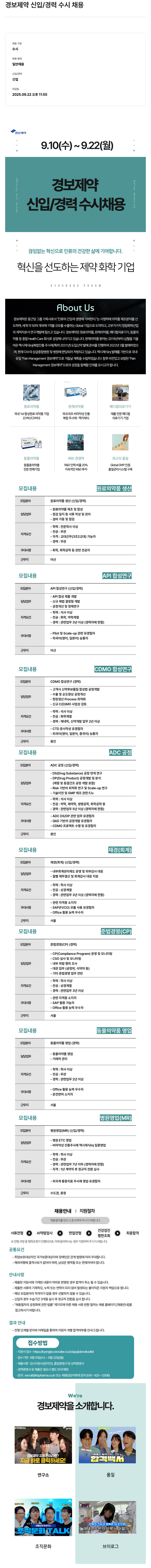 경보제약 경보 제약 신입 / 경력 수시 채용 채용공고