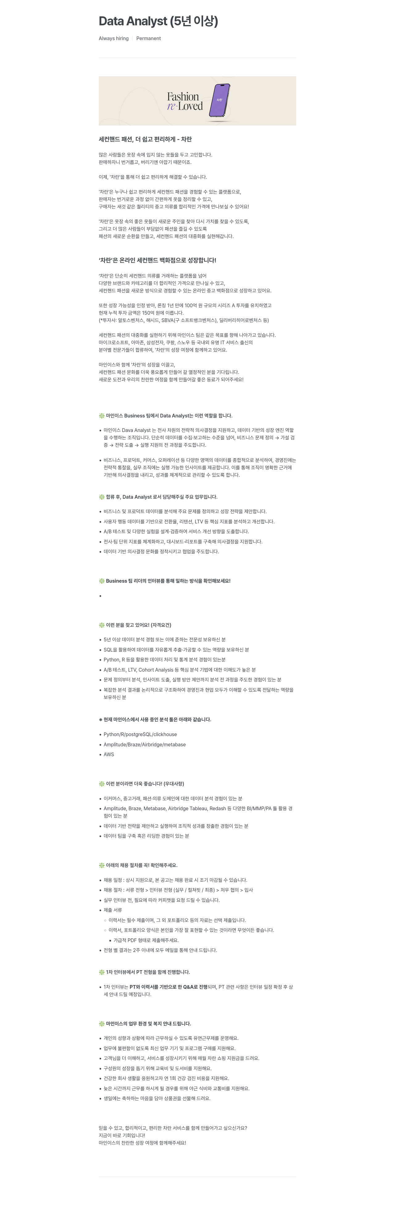 마인이스 Data Analyst (5년 이상) 채용 채용공고