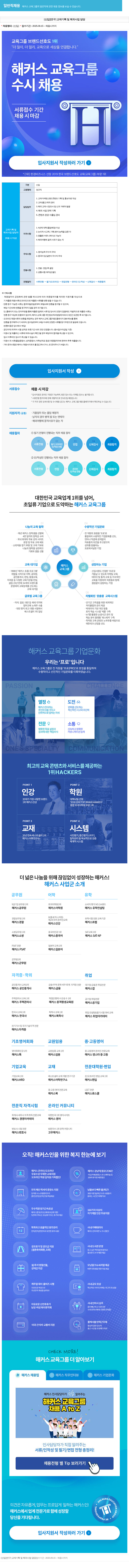 해커스교육그룹 신입 연구 교재 기획 및 해외 사업 담당 채용 채용공고