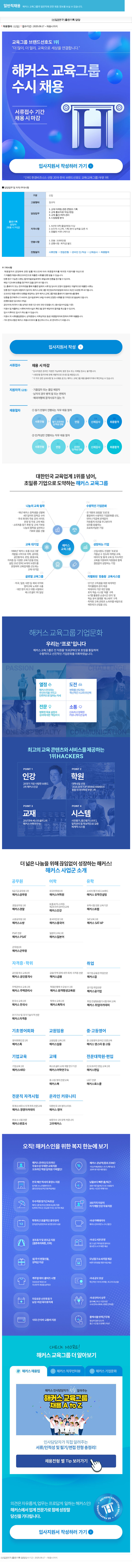 해커스교육그룹 일반직 채용 신입 연구 출판 기획 담당 채용공고