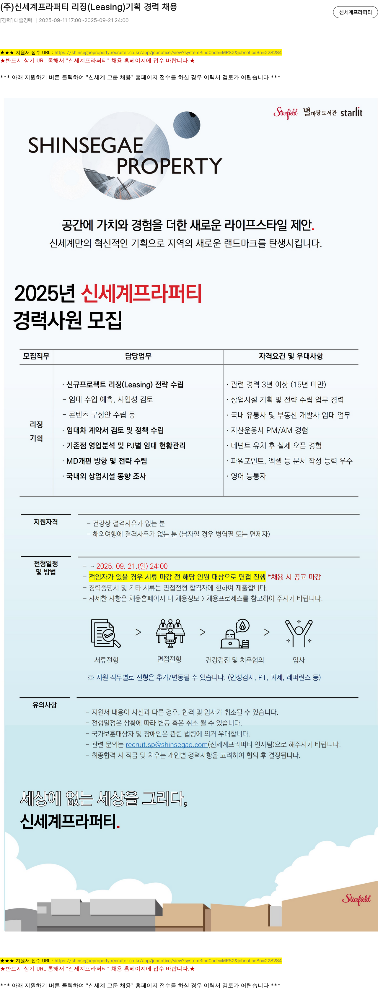 신세계프라퍼티 리징 ( Leasing ) 기획 경력 채용 채용공고