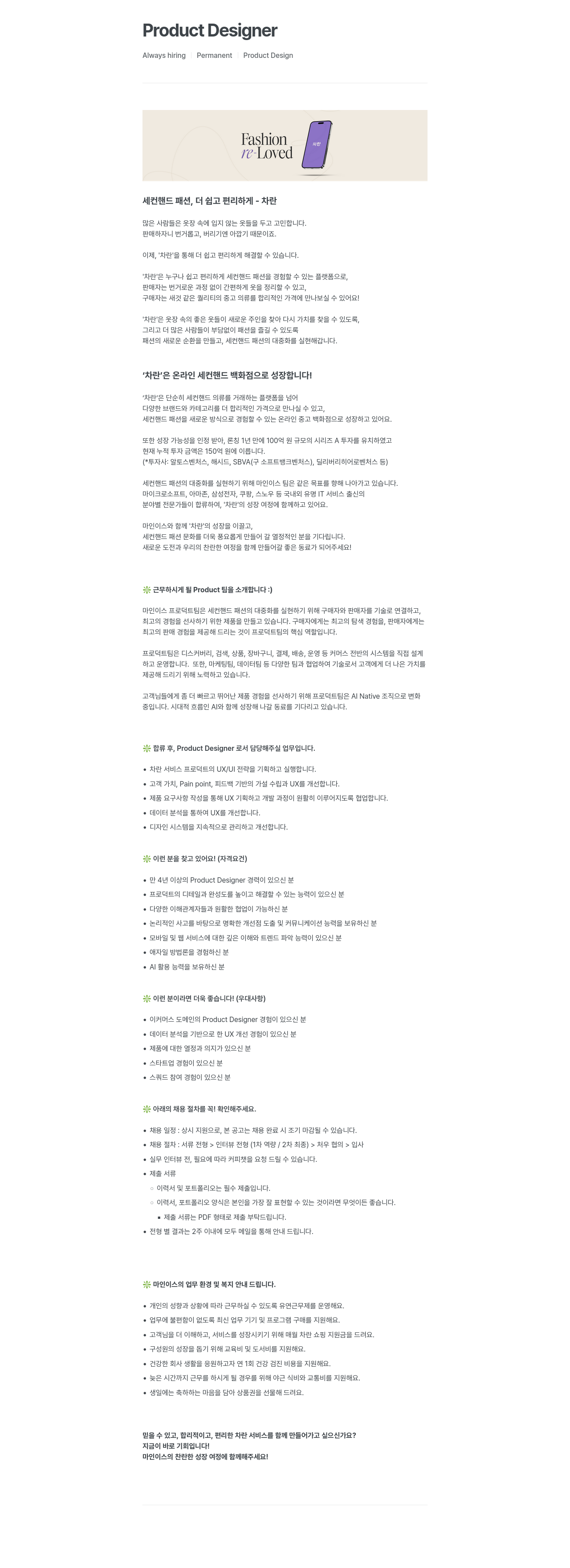 마인이스 Product Designer 채용 채용공고