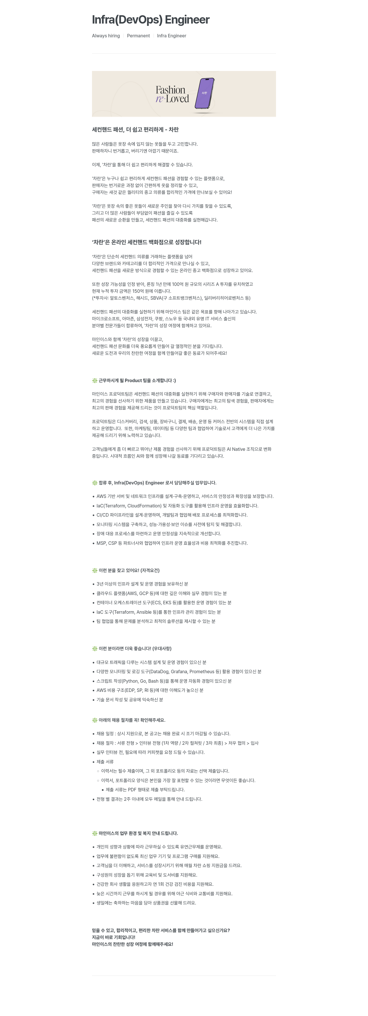 마인이스 Infra ( DevOps ) Engineer 상시 채용 채용공고