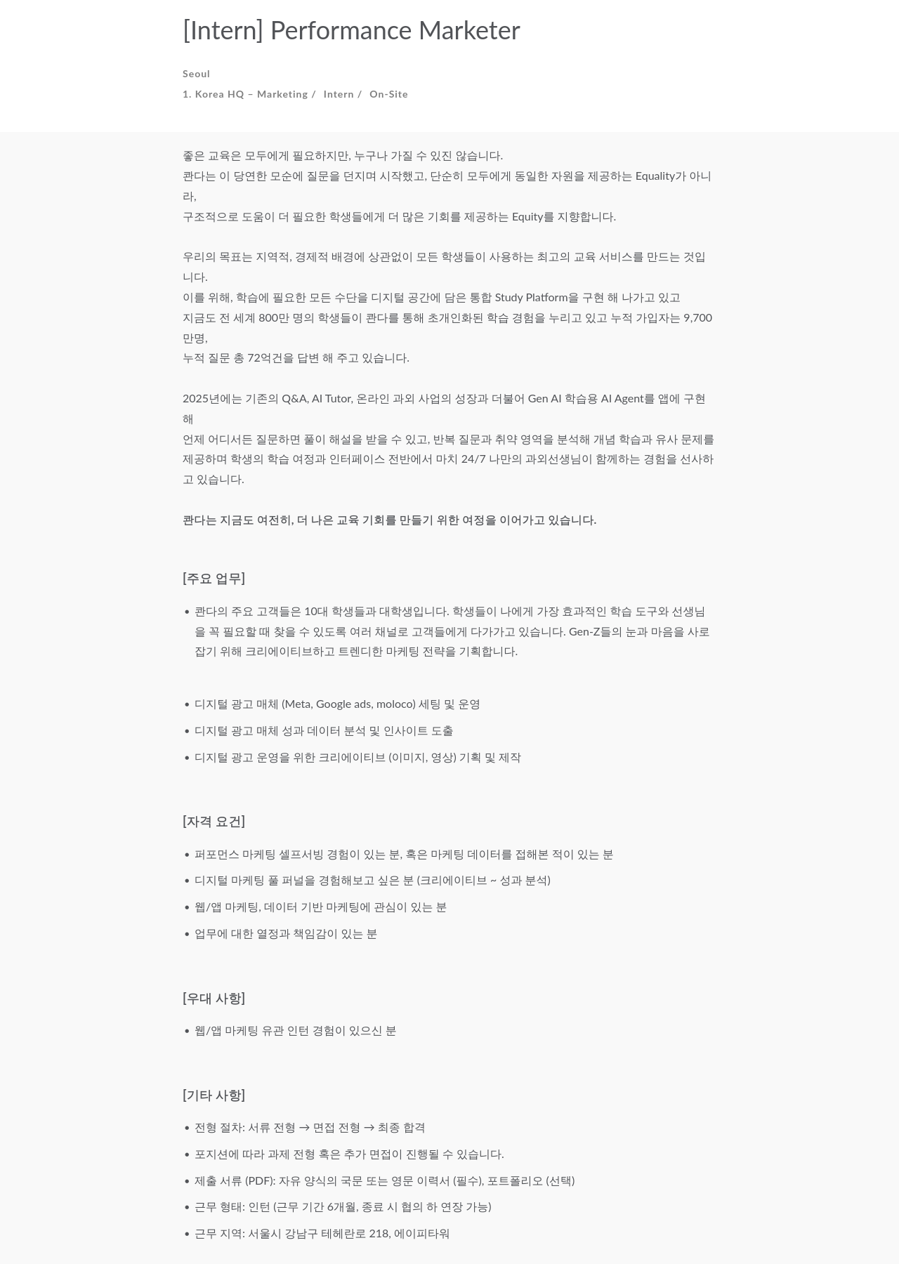 매스프레소 Performance Marketer (인턴) 모집 채용공고