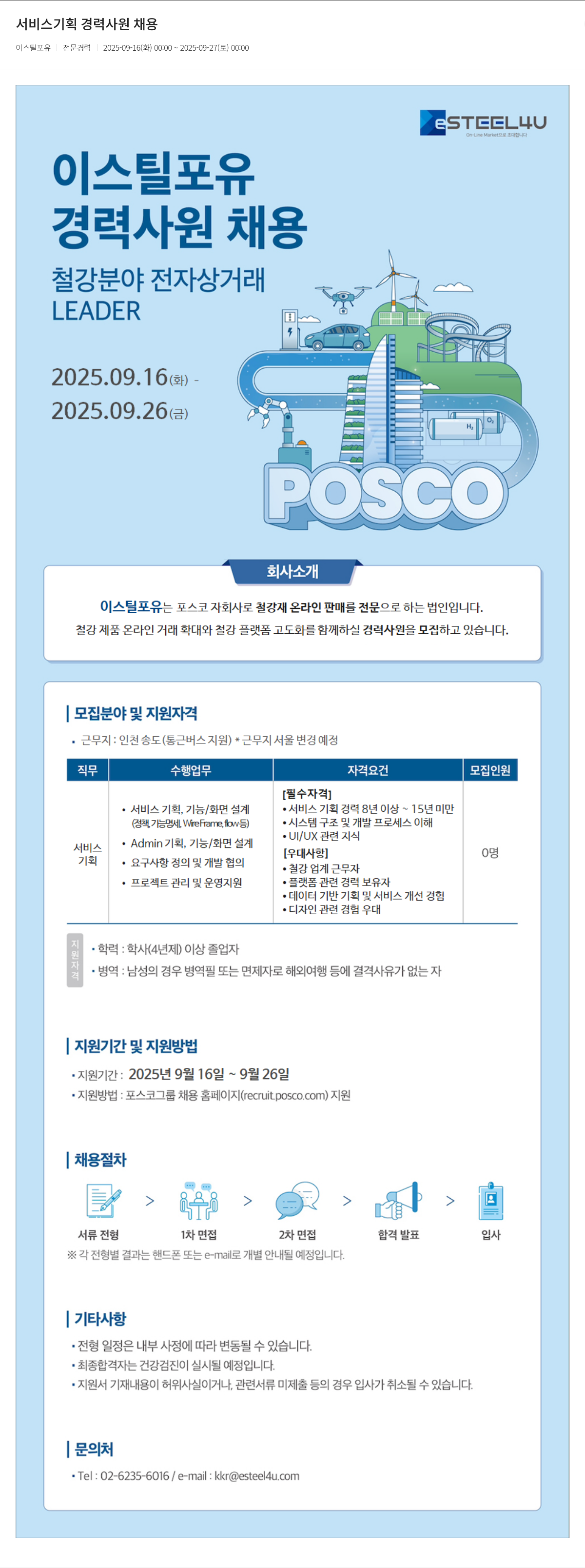 이스틸포유 서비스 기획 경력 사원 채용 채용공고