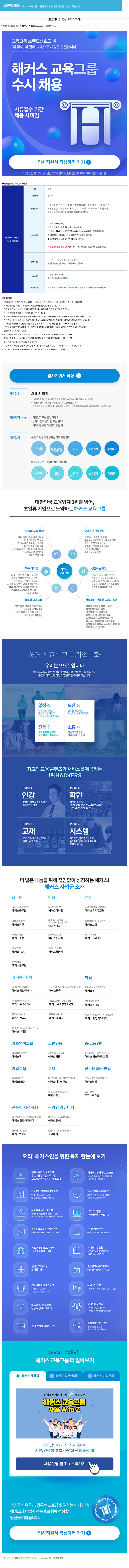 해커스교육그룹 신입 디자인 영상 자막 디자이너 채용 채용공고