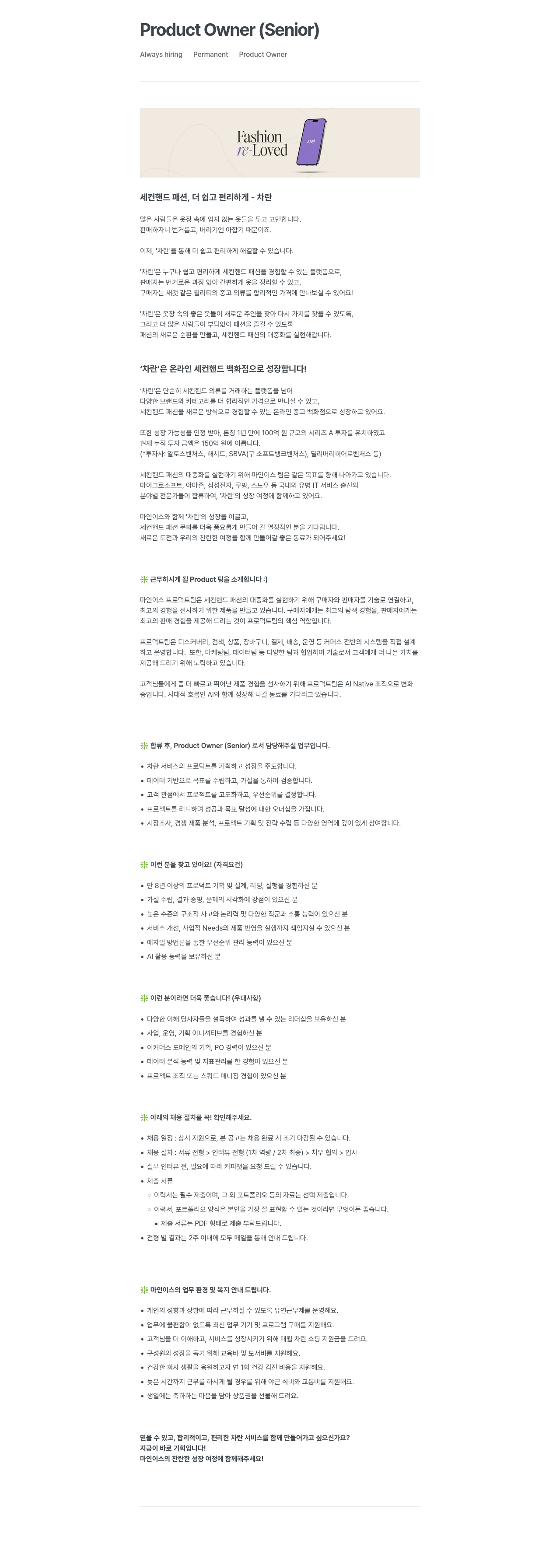 마인이스 Product Owner ( Senior ) 채용 채용공고